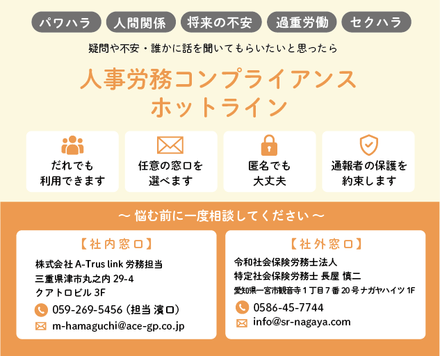 コンプライアンス窓口